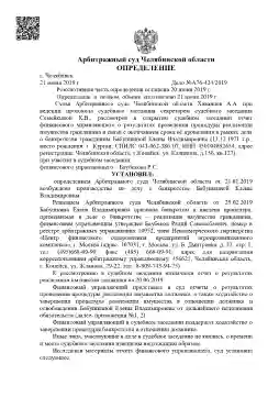 Пример банкротства №10