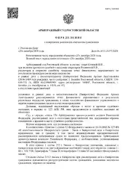 Пример банкротства №2