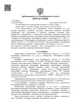 Пример банкротства №8