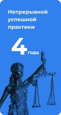 4 лет практического опыта