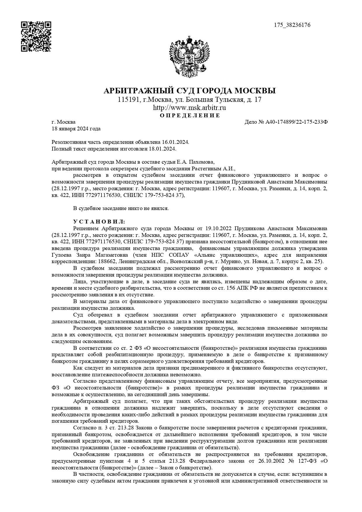 Пример банкротства №1